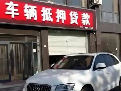 双城不押车贷款办理条件是什么？