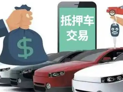 双城汽车抵押贷款通过率高